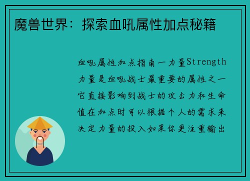 魔兽世界：探索血吼属性加点秘籍